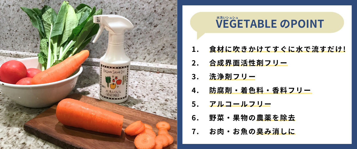 シュシュベジタブル