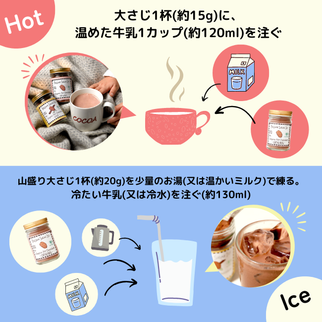 有機ホットチョコレート オリジナル（450g） ブラウンシュガーファーストのオーガニックで美味しい食材