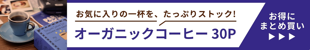 まとめ買い