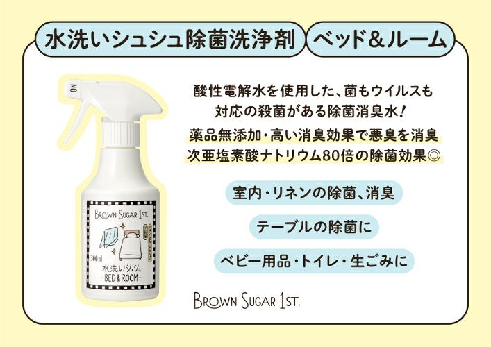 特許技術で作ったウイルスや菌を除去する電解水/ブラウンシュガー