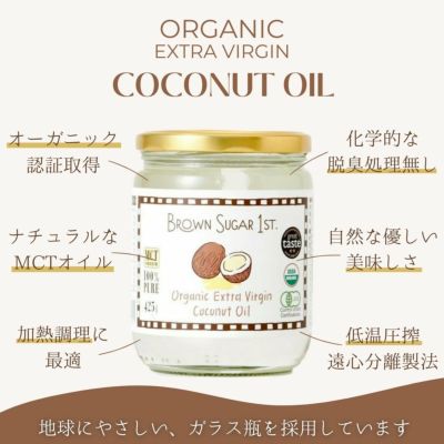 有機EVココナッツオイル(425g)